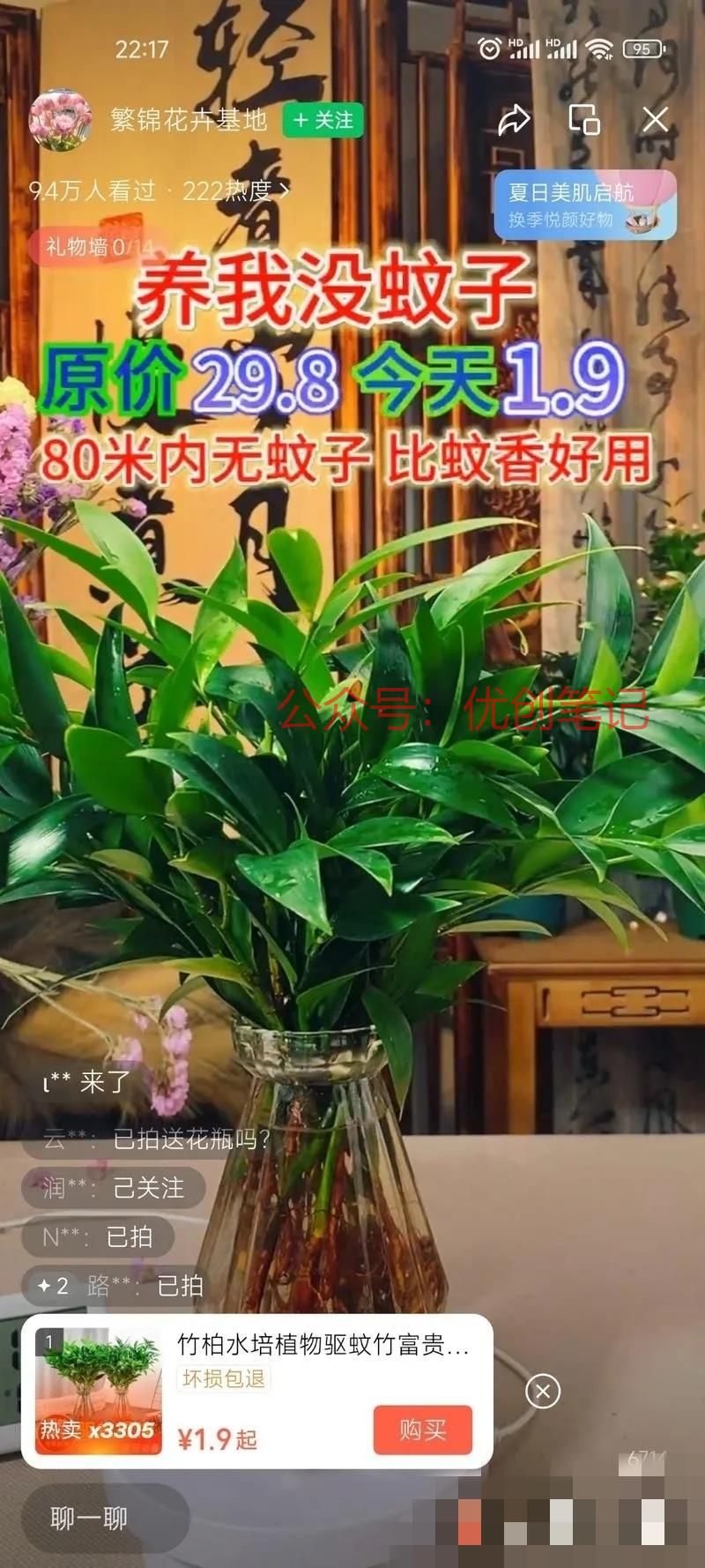 最近的视频号直播驱蚊植物真的..情报-搞钱线报📢论坛-网创交流-优创圈
